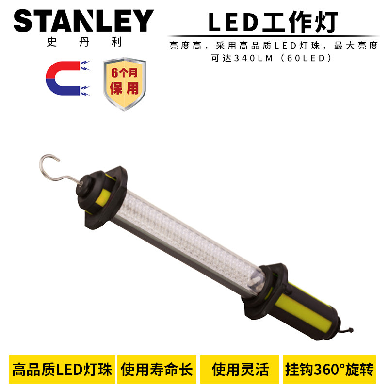 STANLEY/史丹利 充电式 LED锂电 多 功 能 工作灯