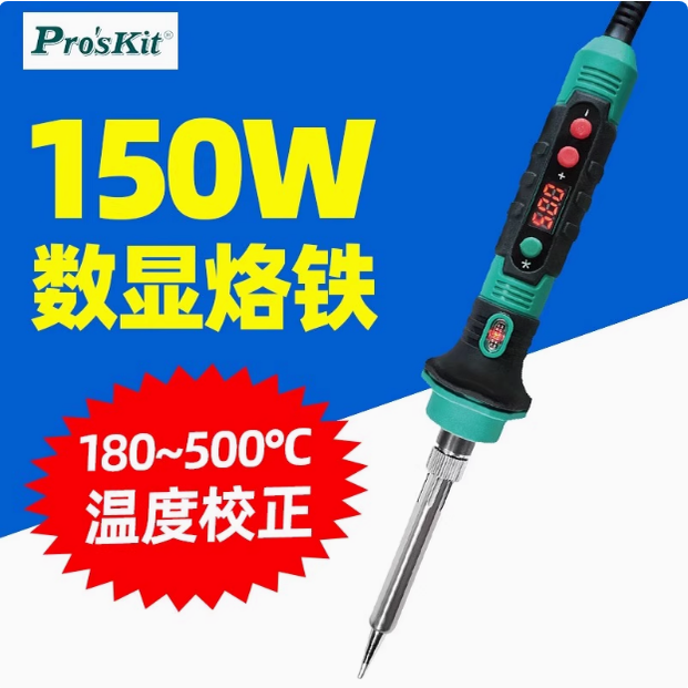宝工150W大功率数显内热式电洛铁