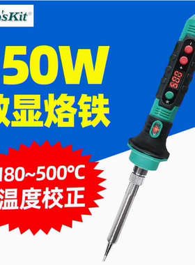 宝工 SI-253H电烙铁150W大功率数显内热式恒温焊锡枪可调温洛铁