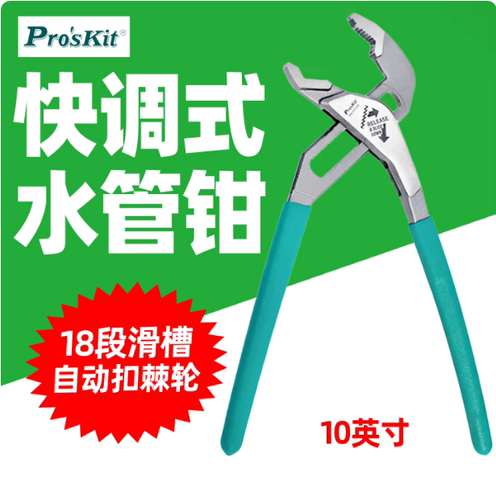 宝工水泵钳鲤鱼钳有牙