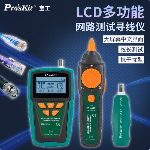 MT-7071N-Clcd音频长度寻线仪