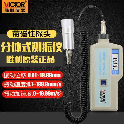 胜利分体式振动故障分析测振仪 VC66B震动仪便携振动测试仪测震笔