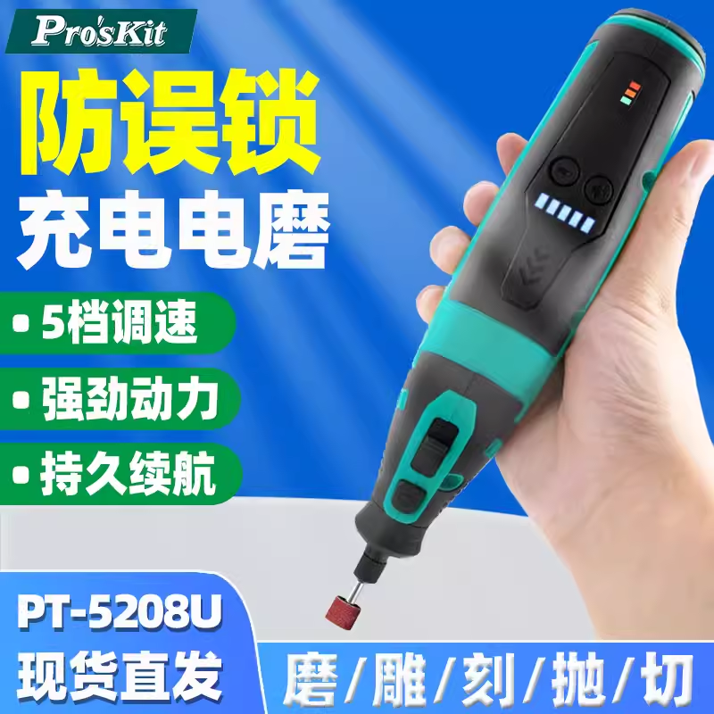 宝工充电电磨机小型手持玉石抛光神器打磨机木工雕刻专用PT-5208U