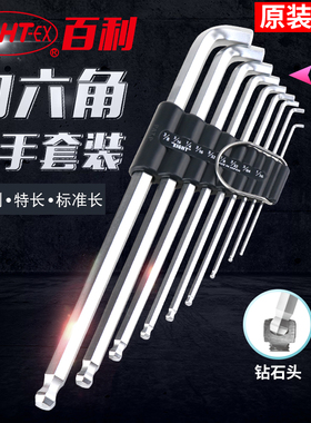 原装进口百利多功能短臂内六角扳手套装TTR-S9加硬六角短弯头正品