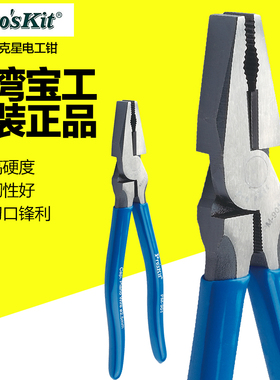 台湾宝工PM-901-C 903-C 钢丝克星8寸9寸省力电工钳钢丝钳老虎钳