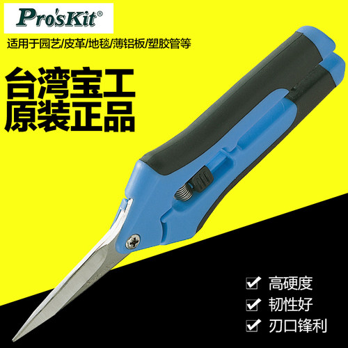 台湾宝工8PK-SR005不锈快利剪家用剪刀园艺剪电工剪刀皮革剪 - 封面