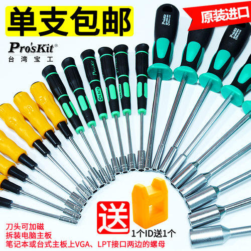 宝工套筒手动加深螺丝刀