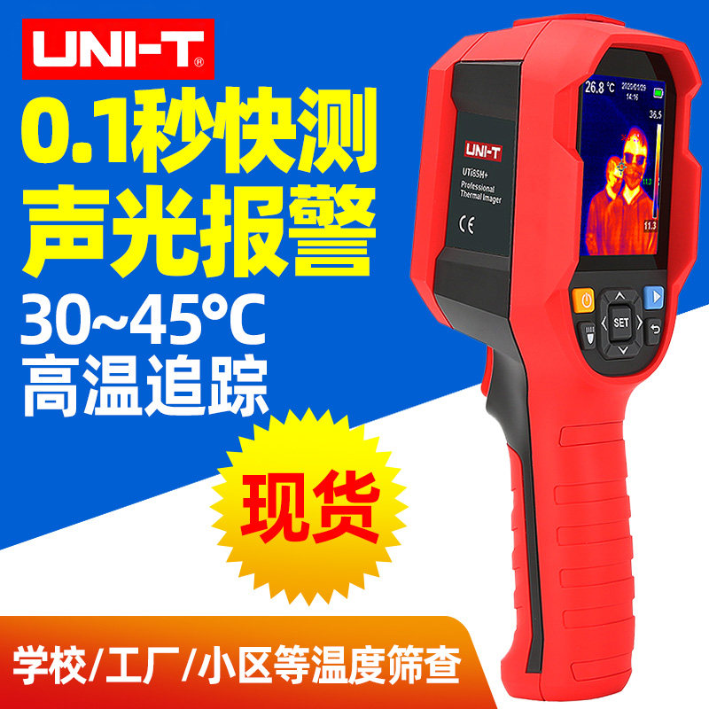 优利德UTi260B红外线热成像仪高清地暖查漏测温仪热成相165A/85A