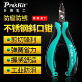 4寸斜嘴剪线钳电子钳斜咀钳 不锈钢斜口钳正品 台湾宝工PM 396F