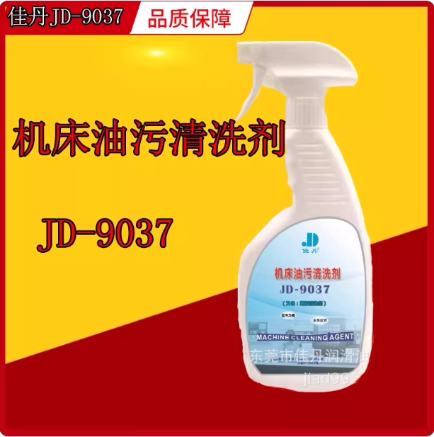 黄袍清洗剂水性机床油垢去油污机台清洁溶解剂重油污除垢JD-9037