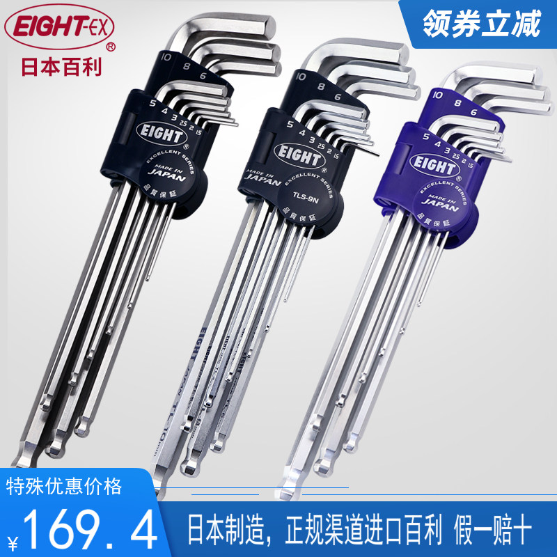 原厂百利EIGHT新款公制球头特长内六角扳手进口扳手TLS-9N9NX 9NB