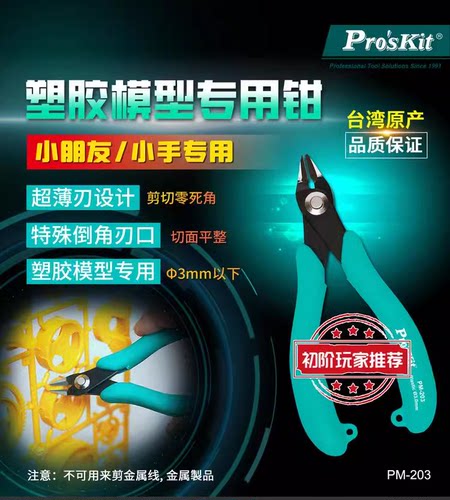 宝工斜口钳薄刃水口钳