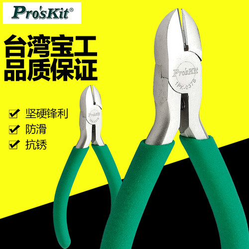 1pk-037s防滑绿柄钛金斜口钳子