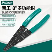 台湾宝工剥线钳多功能电工剥线器电缆剪剥皮拔线钳子工具CP 412G