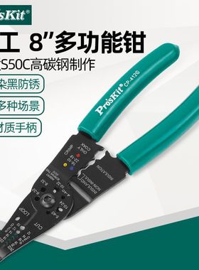 台湾宝工剥线钳多功能电工剥线器电缆剪剥皮拔线钳子工具CP-412G