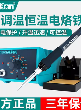 白光电烙铁维修焊接SBK936b工业级40W内热式大功率恒温焊台65W