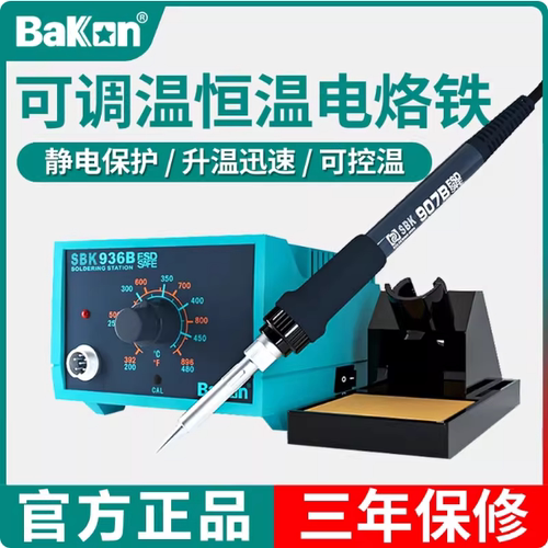 白光电烙铁内热式大功率恒温65W