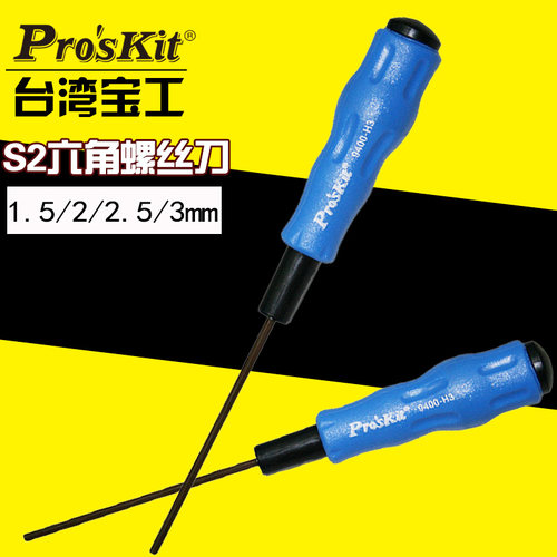 台湾宝工内六角螺丝刀六角改锥起子内六方89400-H1.5/H2/H2.5/H3