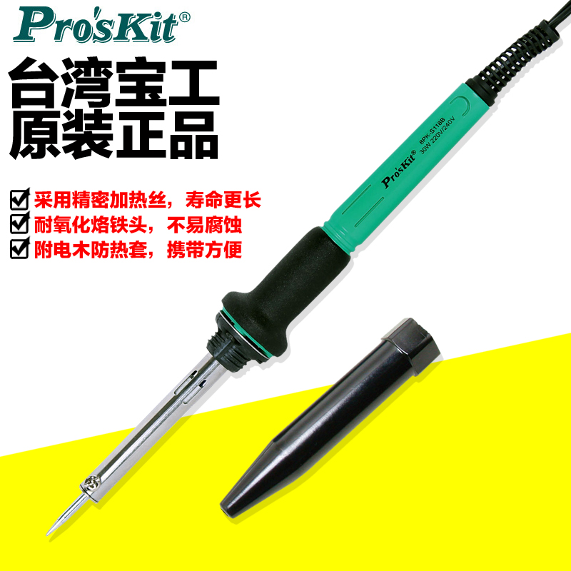 台湾宝工电烙铁家用电子维修烙铁30W耐氧化电烙铁包邮8PK-S118B-1