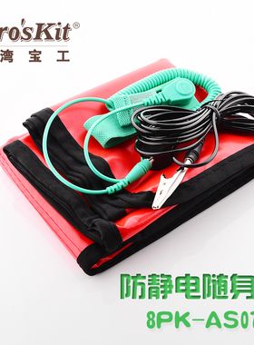 台湾宝工8PK-AS07-1 防静电工作布 防静电台垫 防静电随身垫