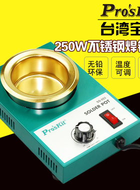 台湾宝工SS-553H无铅可调镀钛焊锡炉锡锅浸锡炉环保熔小锡炉250W