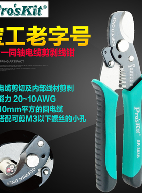 正品进口宝工SR-363B 二合一同轴电缆剪剥线钳 线缆剥线器剥线钳