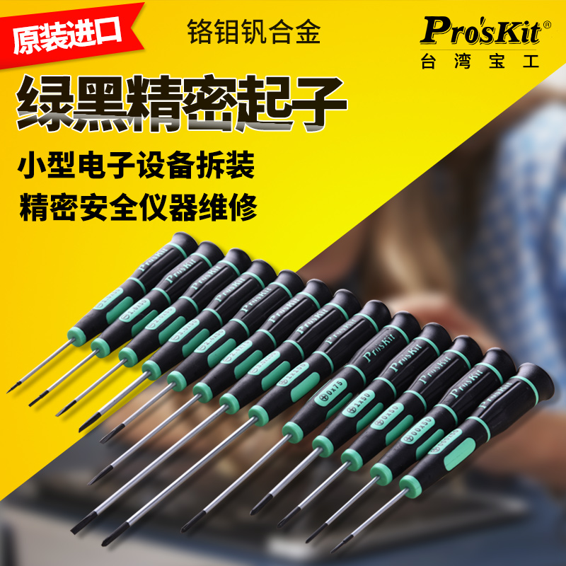 台湾宝工钟表笔记本精密起子螺丝批SD-081系列十字、一字
