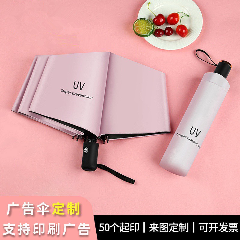 雨伞定制logo晴雨两用黑胶折叠伞自动UV防晒广告伞小礼品印字订制
