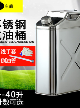 加厚304不锈钢油桶汽油桶30L20升10L柴油桶加油桶食用油专用油箱