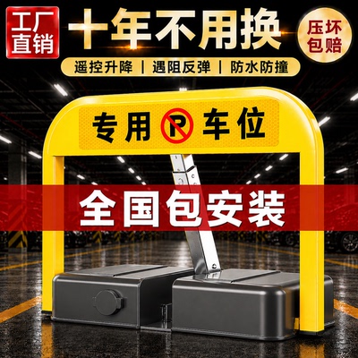 车简智能遥控车位锁防占用包安装
