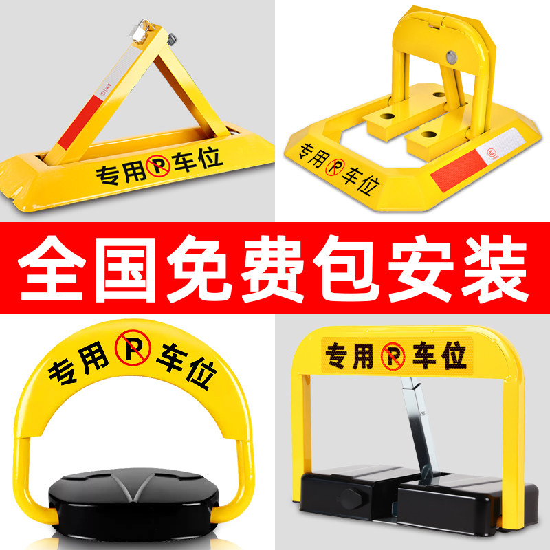 包安装车位锁加厚防撞占用神器
