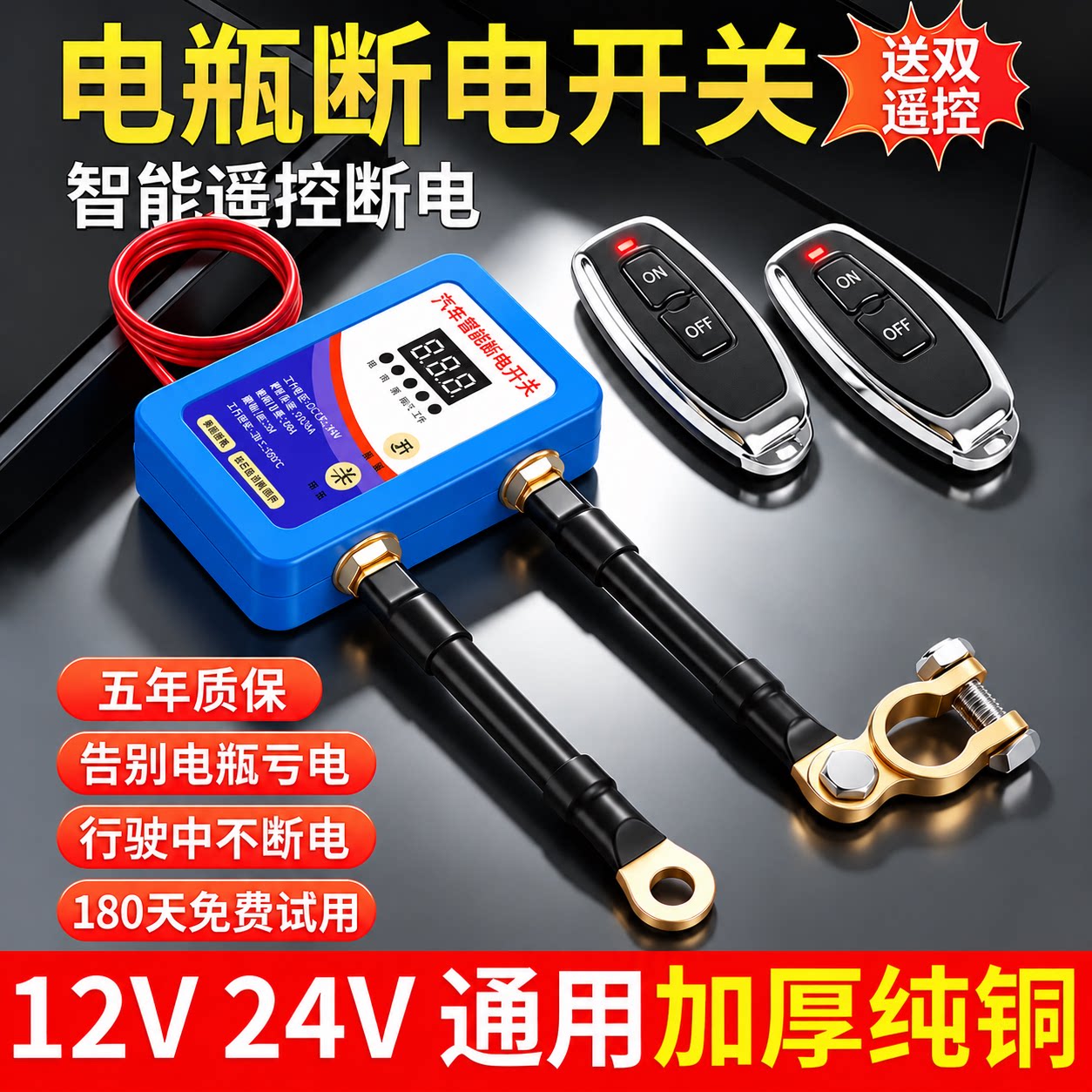 电瓶断电开关智能遥控纯铜加厚