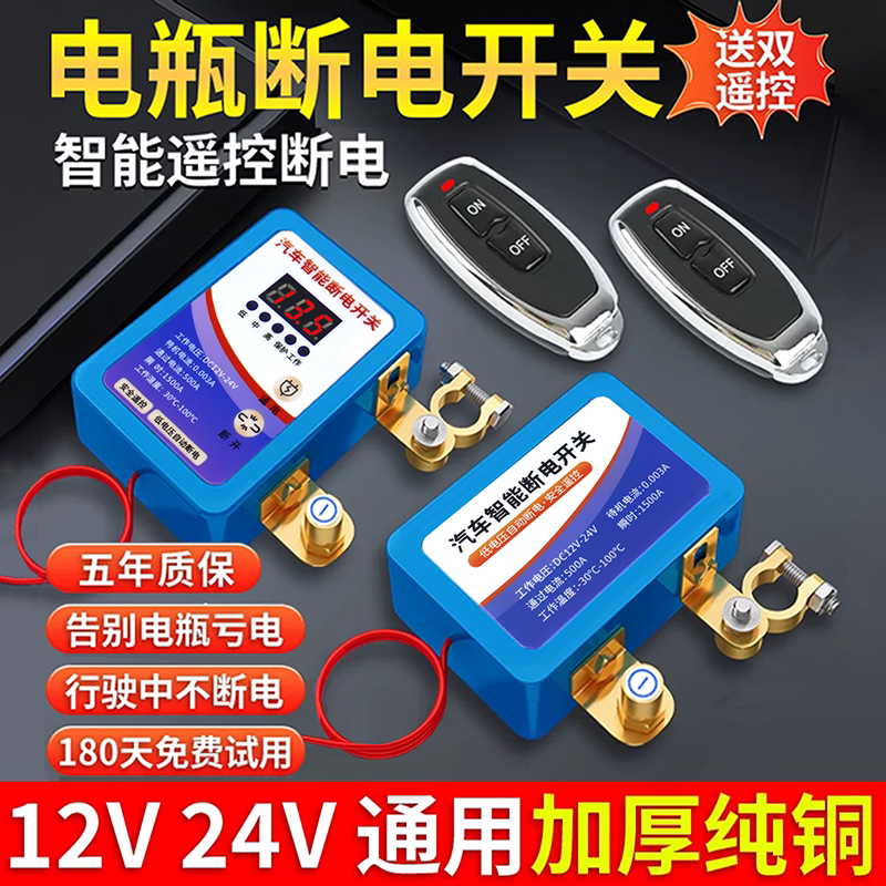 汽车电瓶断电开关智能遥控器自动小轿车摩托车蓄电池总闸纯铜加厚
