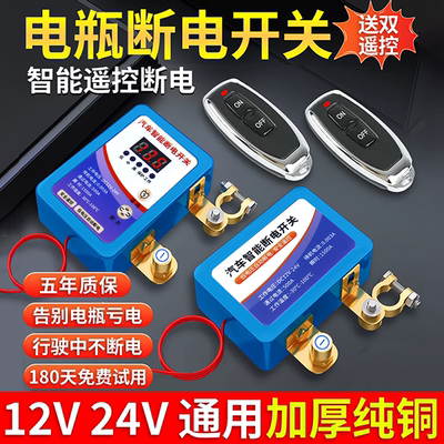 电瓶断电开关智能遥控纯铜加厚