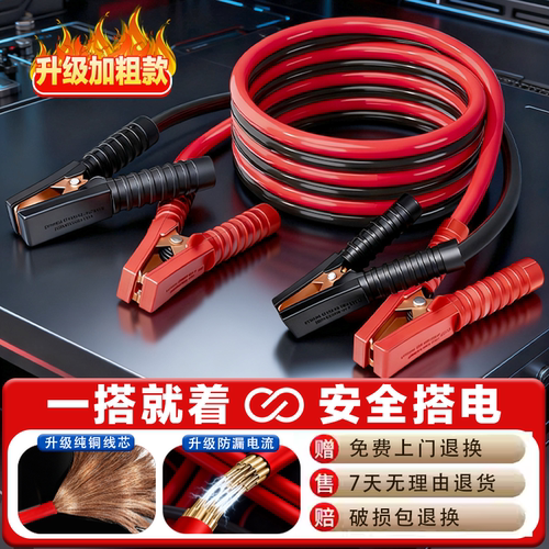 汽车电瓶线纯铜神器打火过江龙