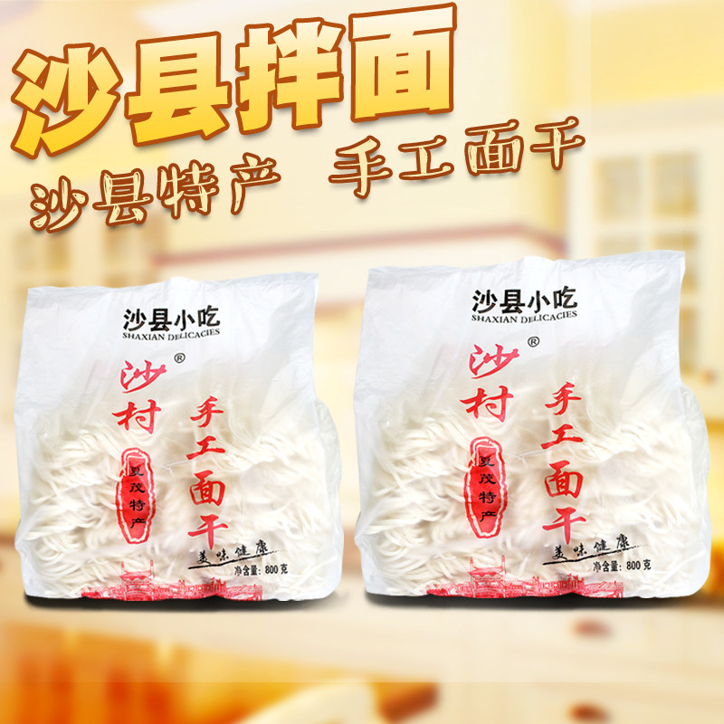 沙县小吃拌面热干面800g*2袋