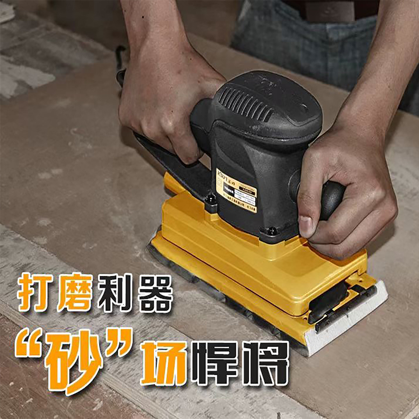 金尚平板砂光机电动砂纸机木工专用打磨机木板腻子钣金油漆抛光机