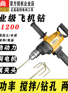 金尚飞机钻KB1200手电钻搅拌机手持大功率涂料腻子水泥油漆搅灰机