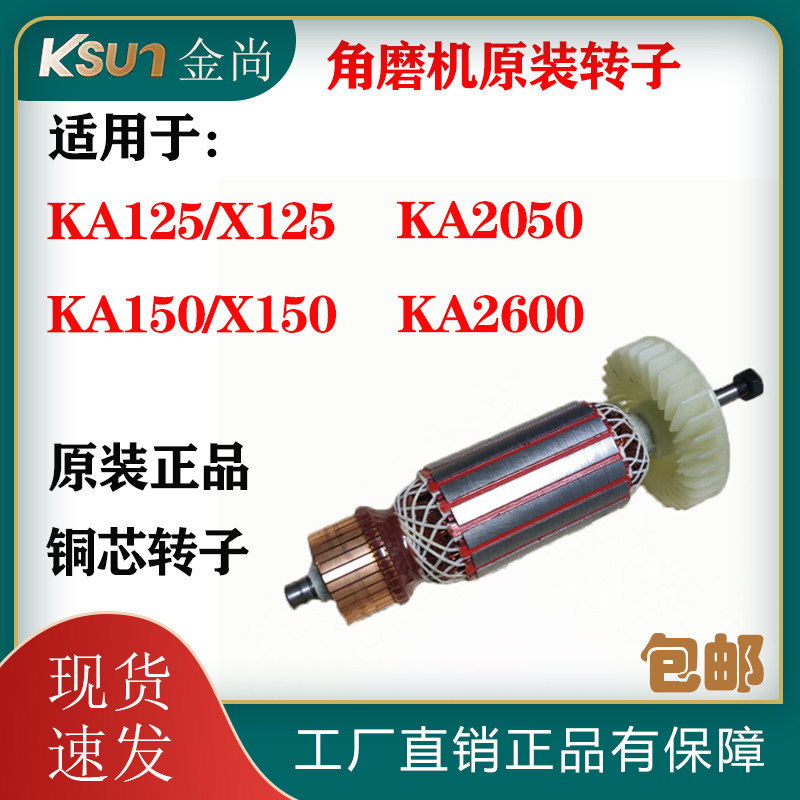 金尚角磨机转子配件大全125/150/180/230型原装配件电动工具配件