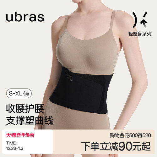 ubras无痕隐形高弹塑形护腰束腰