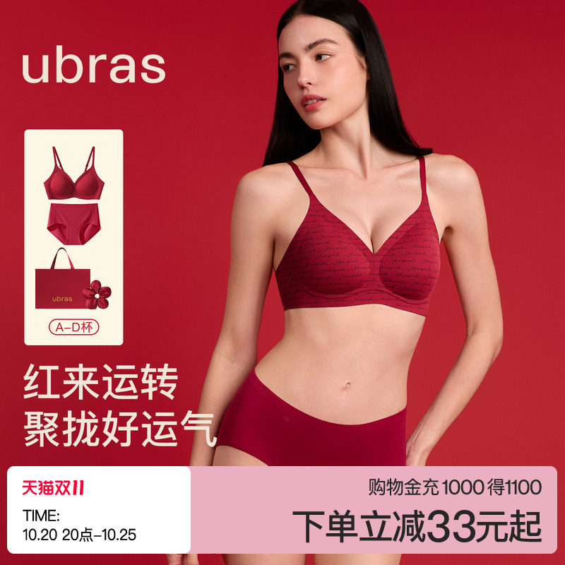 ubras小胸聚拢红色内衣套装无痕无钢圈结婚新娘送礼物文胸罩女