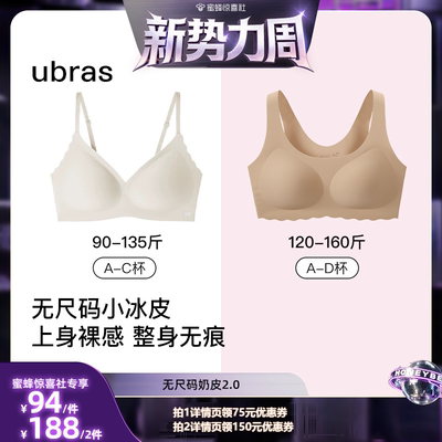 ubras无尺码小奶皮文胸