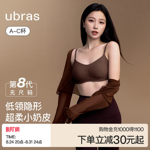 ubras无尺码小奶皮内衣