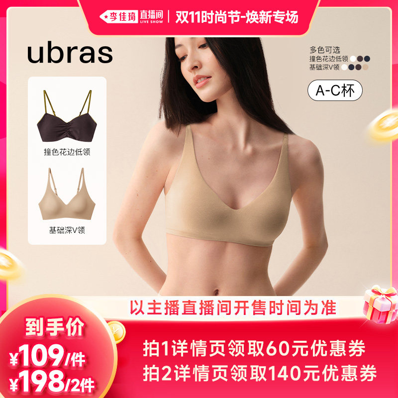 【李佳琦双11时尚节焕新专场】ubras无尺码自由棉感文胸内衣Ⅰ