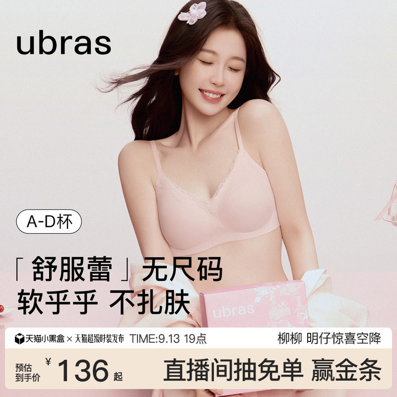 ubras无尺码舒服蕾文胸背心内衣图片
