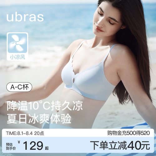 ubras小凉风超薄夏季凉感文胸