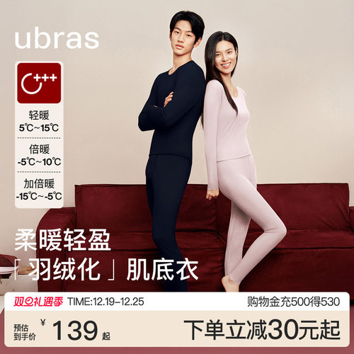 ubras秋衣秋裤套装发热保暖衣