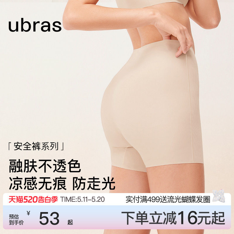 ubras无尺码安全裤防走光夏季薄款无痕隐形免穿内裤女短裤打底裤