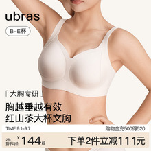 ubras红山茶大胸显小内衣收副乳防下垂无痕粉底液夏薄款文胸罩女