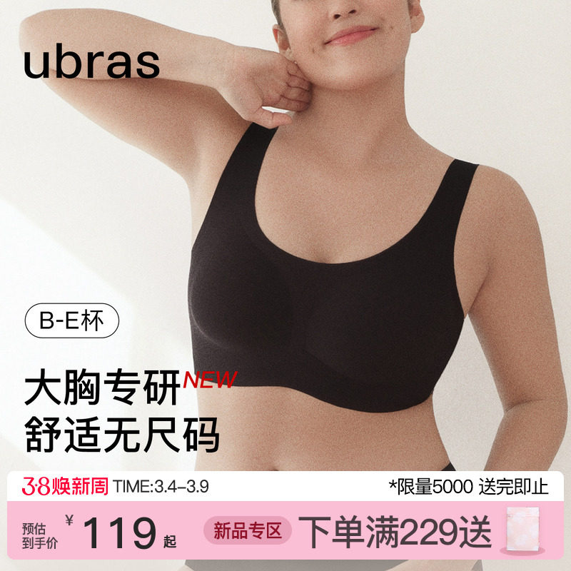 ubras无尺码大胸粉底液背内衣收副乳无痕背心大码显小新款文胸罩